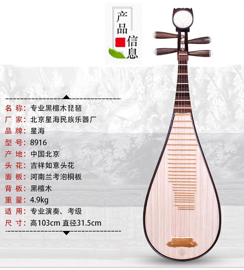 北京星海8916黑檀木清水琵琶乐器演奏学习送配件