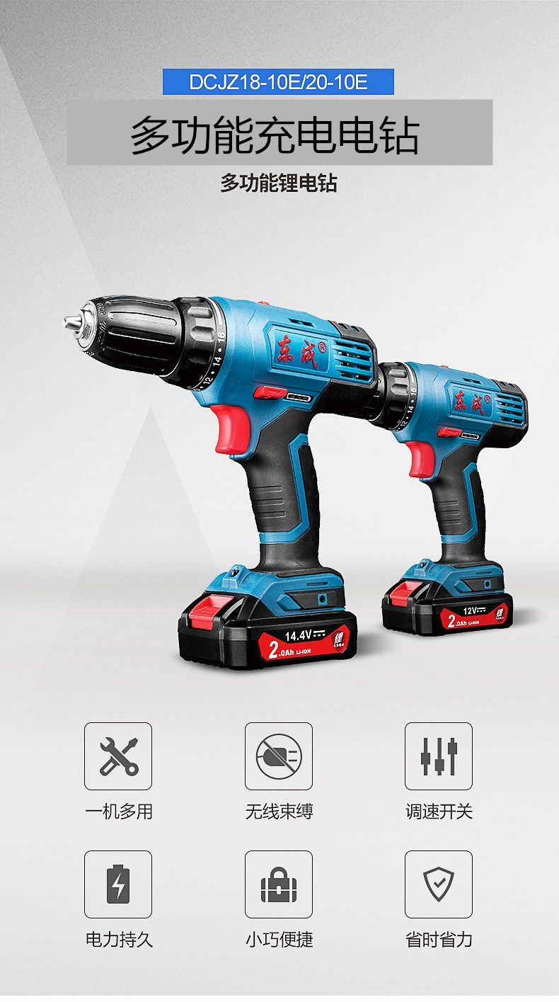 东成16v无刷充电钻12v充电钻电动螺丝刀充电式家用电转手枪钻东城手