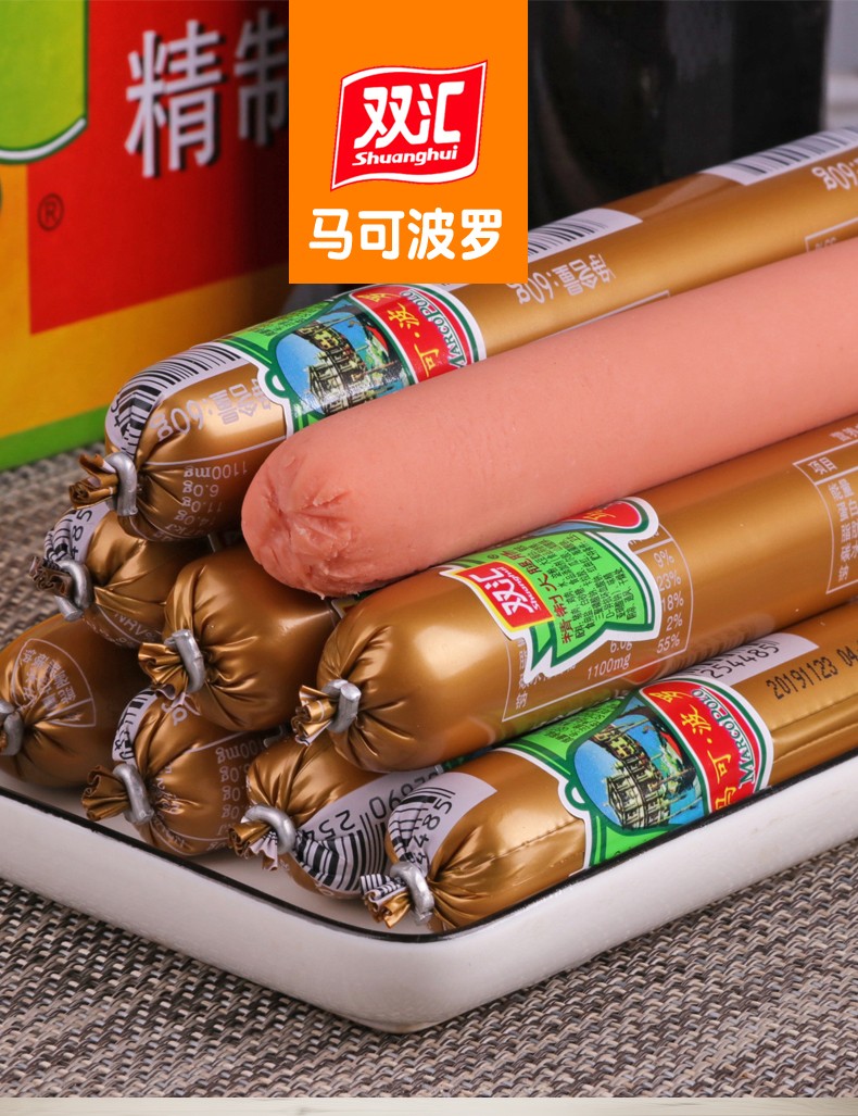 马可波罗火腿肠精制火腿肠肉肠香肠即食肠类泡面搭档整箱1* 马可波罗
