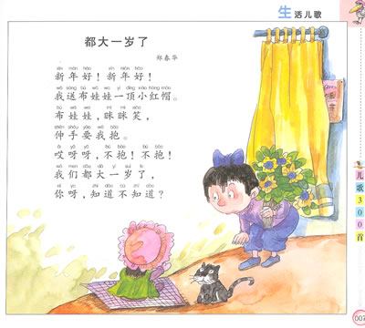 二手8成新新版经典童话儿歌300首9787532225491金波郑春华等上海人民