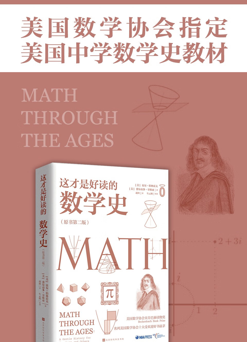 数学简史 这才是好读的数学史 有趣的数学 魔力数学 数学世界的探奇之