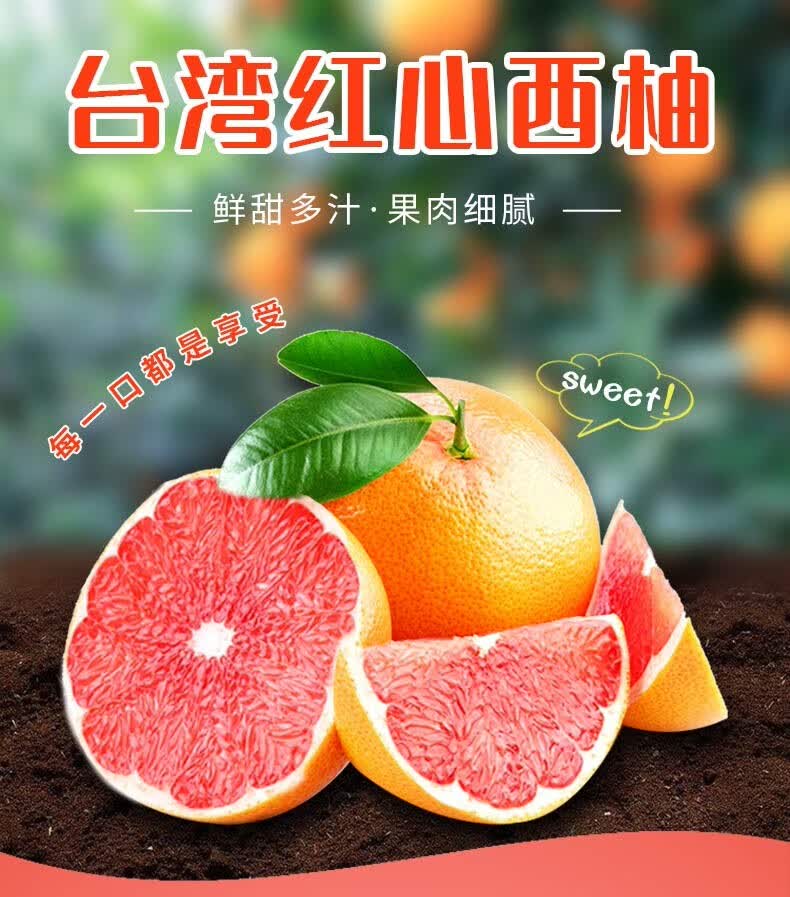 台湾红心西柚 葡萄柚子 新鲜水果 6枚装 单果约200~250g