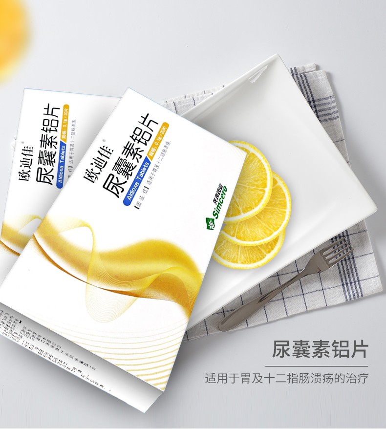 欧迪佳 尿囊素铝片 0.