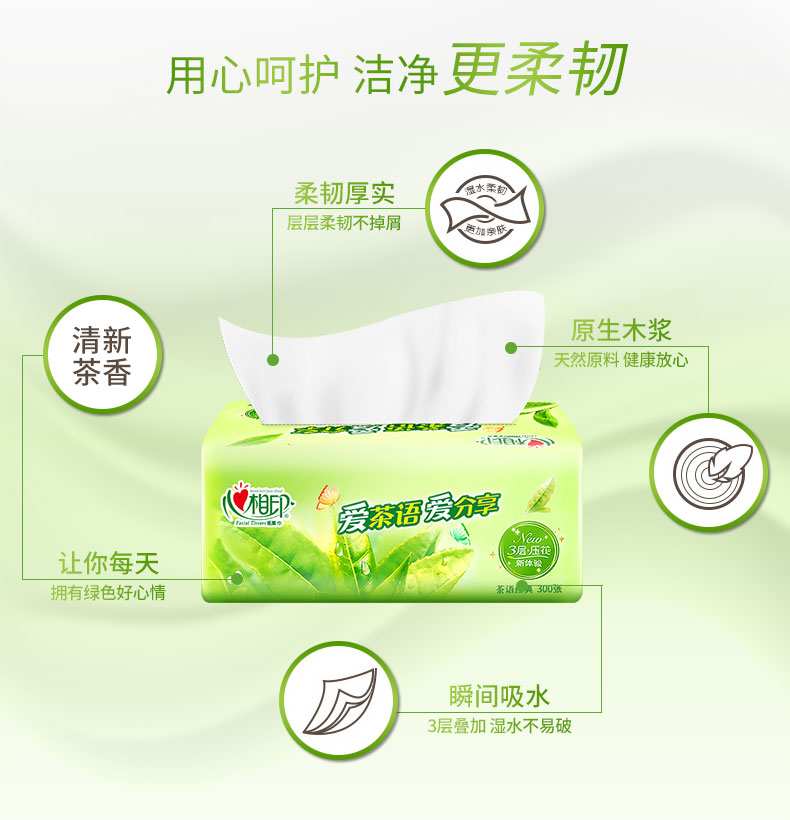 106002-心相印 抽纸 茶语茶香 3层100抽*18包整箱 心餐巾纸家用面巾纸软抽 茶语3层100抽(8包)-详情图