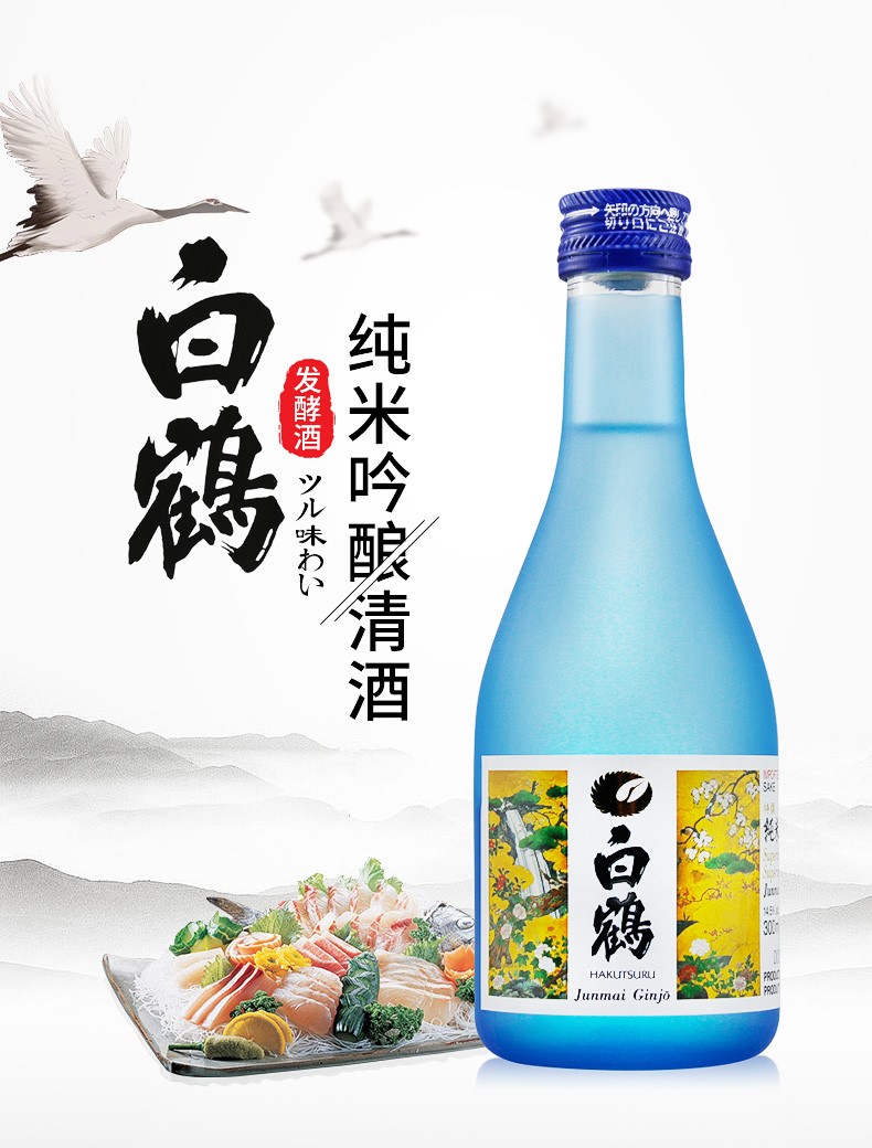 白鹤纯米吟酿清酒300ml日本原装进口洋酒纯米酿造日本酒米酒清酒