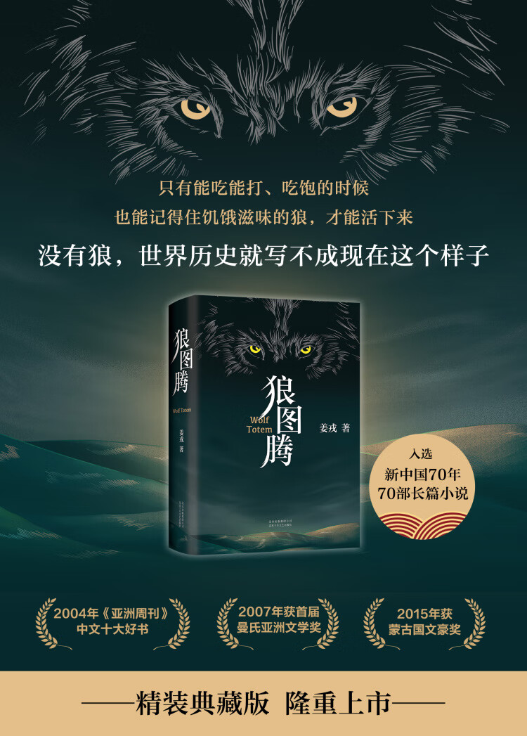 狼图腾 北京十月文艺出版社 姜戎