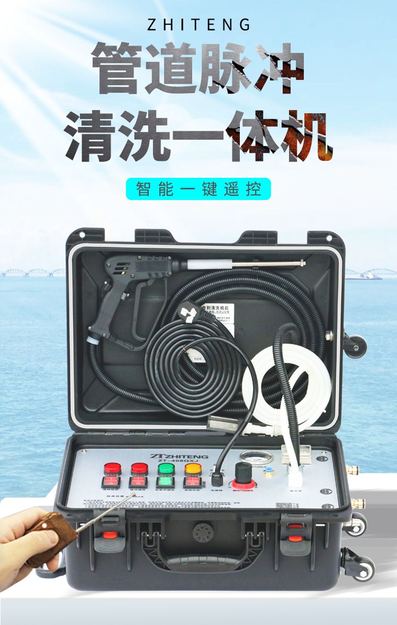 志腾zt408地暖清洗机自来水管道脉冲全自动太阳能热水器暖气片多功能