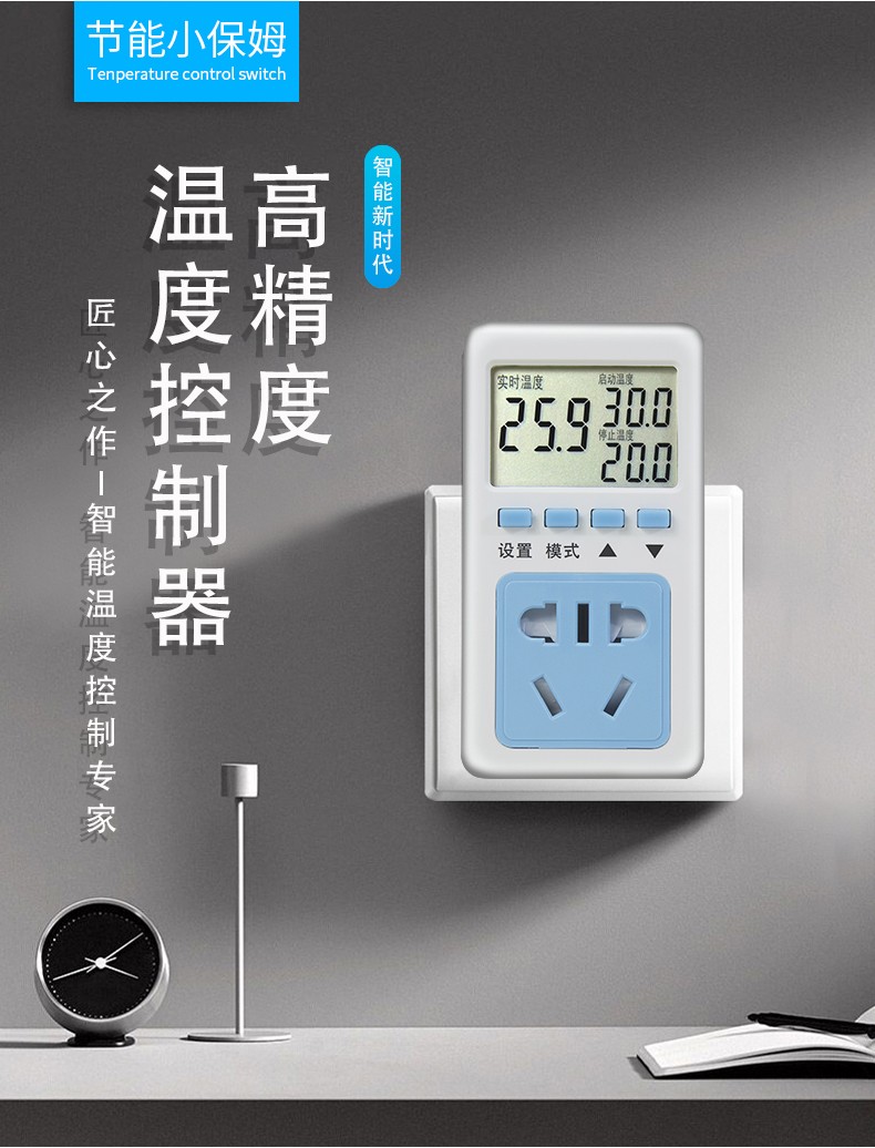 创新者 数显电子温控器温度自动控制开关可调温度控制器爬虫保温箱