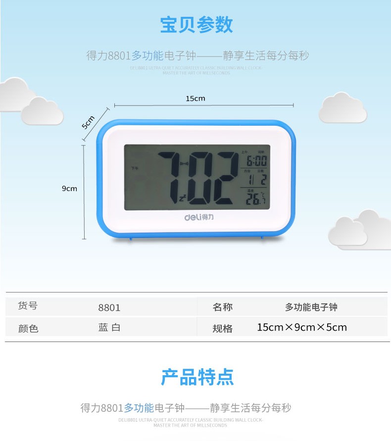 得力(deli) 静音 夜光学生闹钟/儿童闹钟 颜色随机 夜间背光 8801