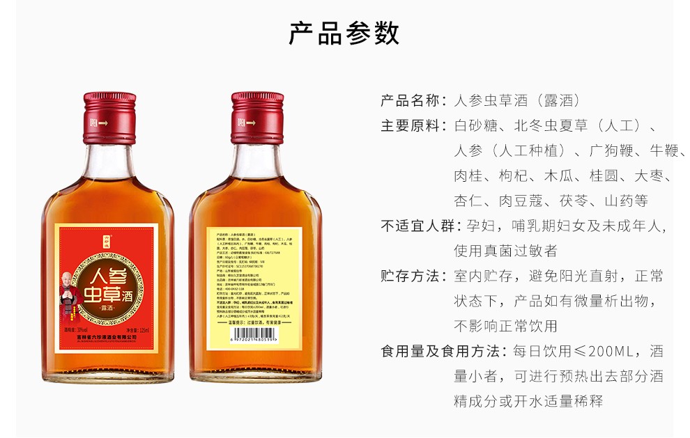 六珍液人参虫草酒长白山人参蛹虫夏草狗鞭牛鞭山药泡制男性滋补过节