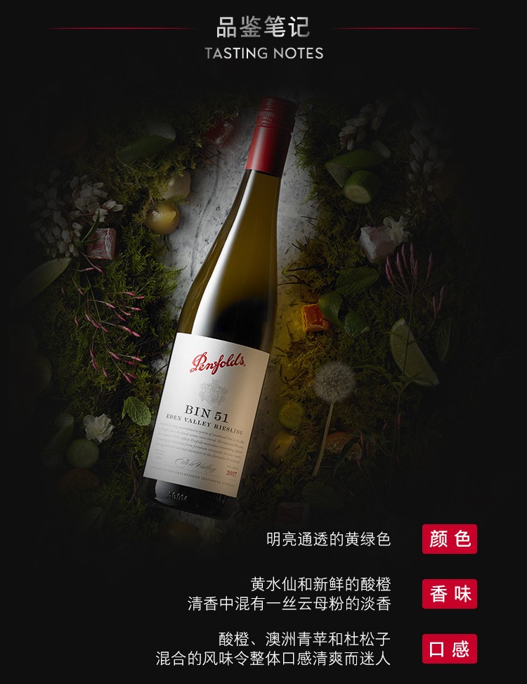 奔富bin51伊顿谷雷司令白葡萄酒750ml单支装澳洲原瓶进口红酒