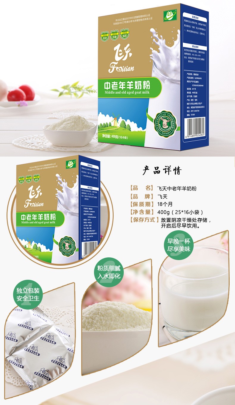 飞天专营店中老年羊奶粉400g25g16袋
