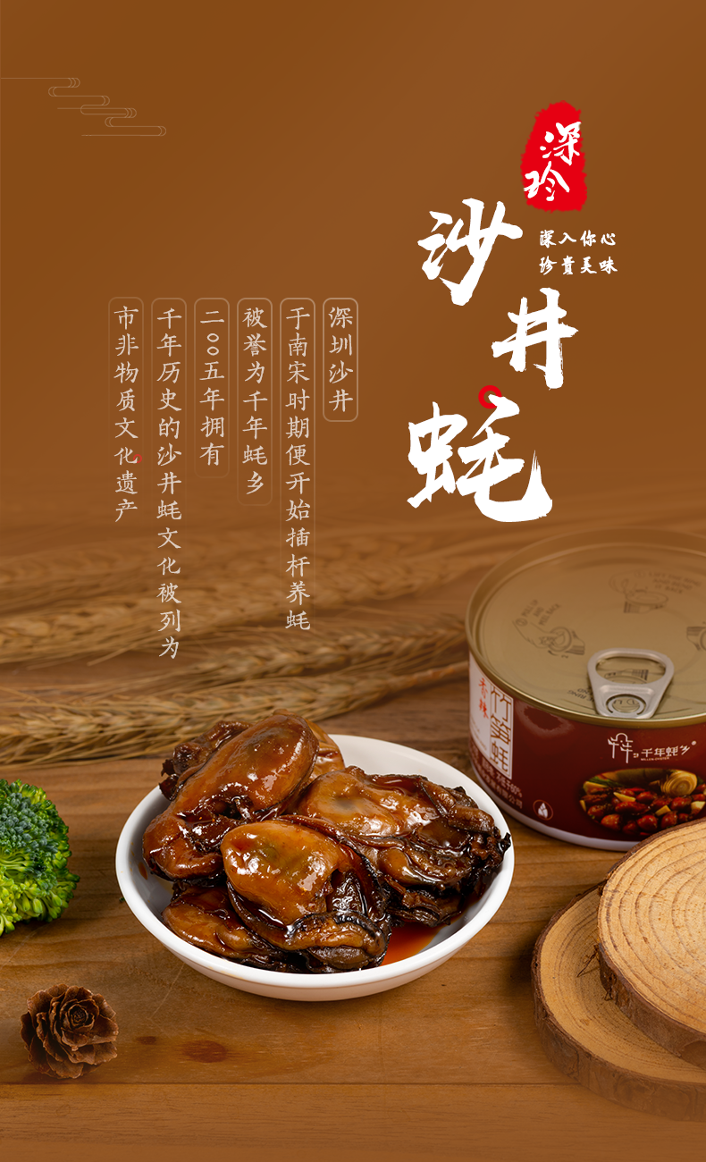 宝安馆千年蚝乡深圳特产沙井蚝即食生蚝罐头单罐纯蚝沙井冬菇蚝竹笋蚝