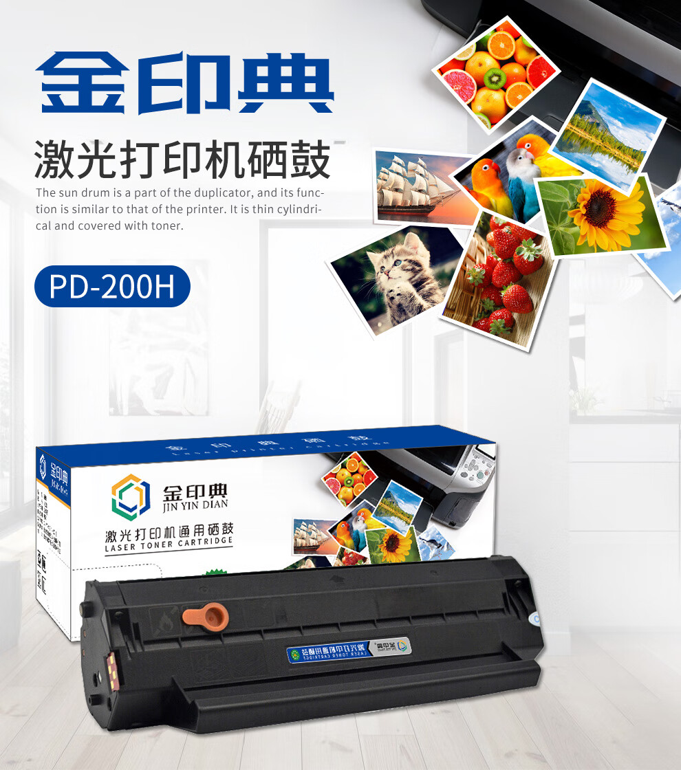 金印典适用奔图pd-200h打印机硒鼓p1050 2050 m5000粉盒6000 p2040
