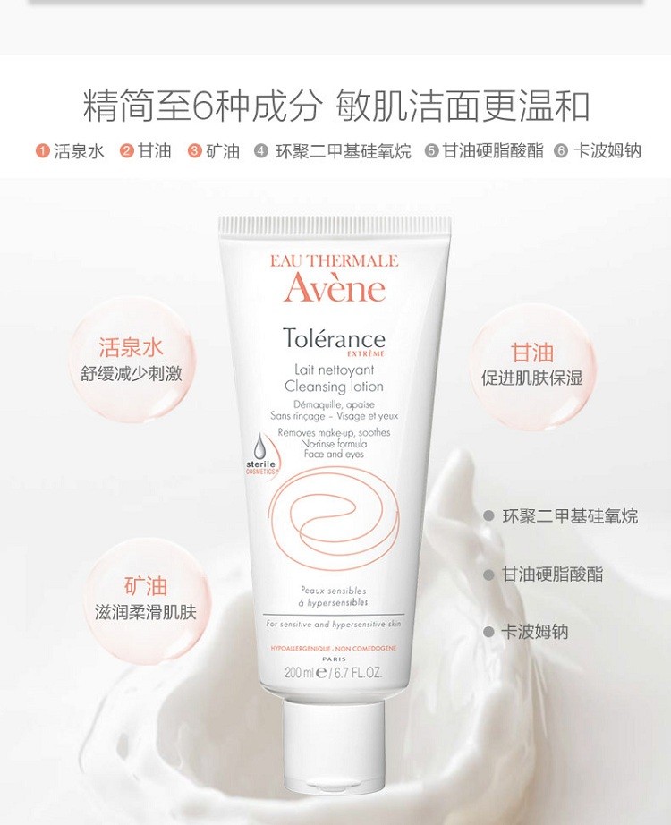 雅漾avene洁面乳洁面皂舒润多效洁面乳200ml洗面奶