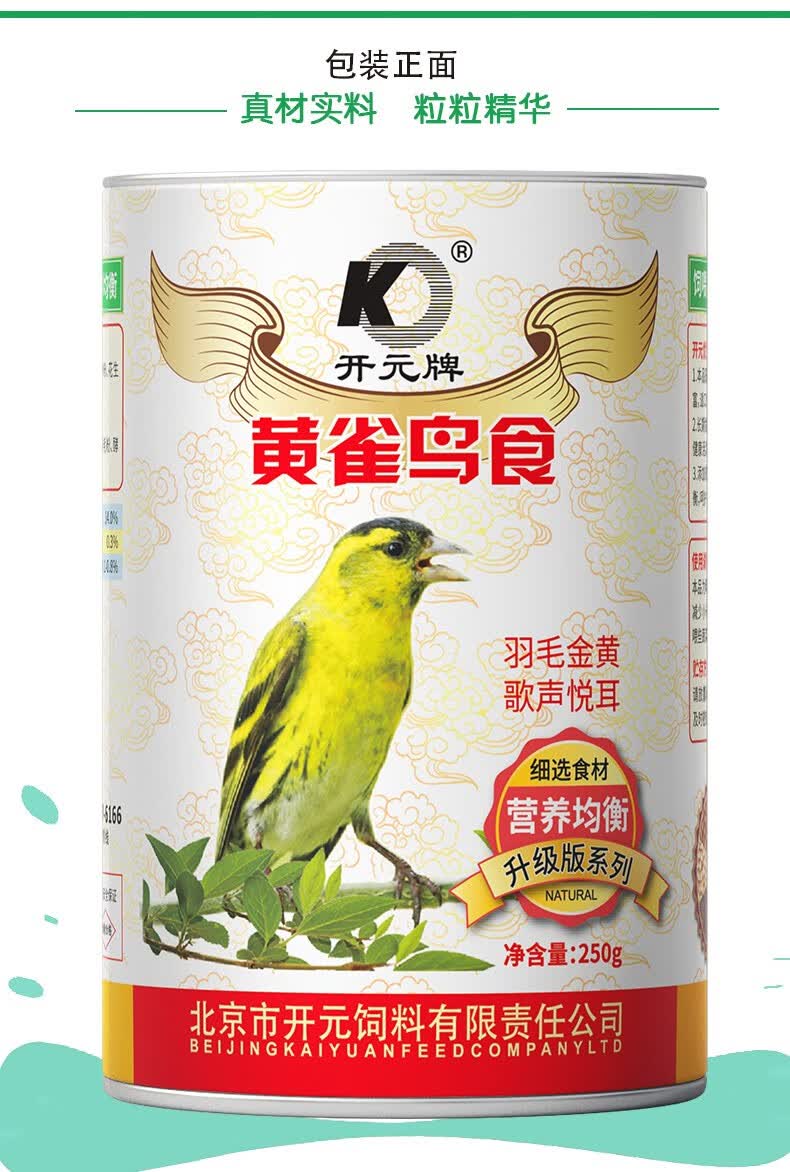 开元牌黄雀鸟食饲料黄巧儿鸟食颗粒食黄腾鸟食金翅雀五彩鸟食饲料鸟食