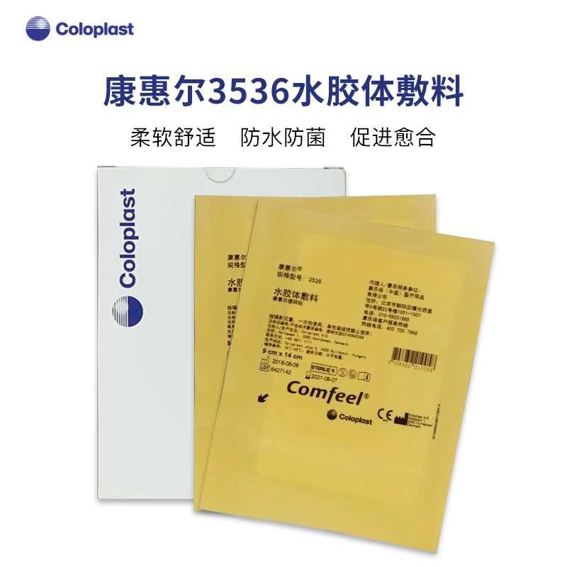 康乐保coloplast康惠尔水胶体敷料透明贴3533加厚水胶体溃疡贴3110