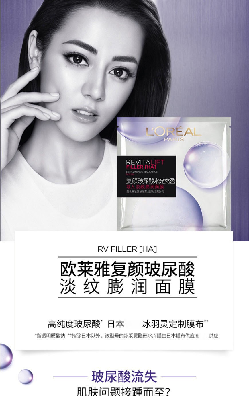 欧莱雅复颜玻尿酸水光充盈导入淡纹膨润面膜5片补水保湿细致毛孔提拉