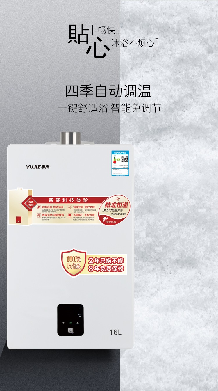 宇杰yujie16升燃气热水器天然气智能精控恒温感温水气双调节能防冻h