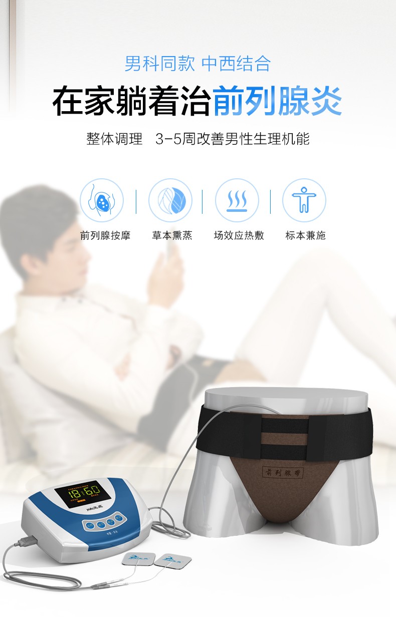 家用慢性前列腺前列腺增生肥大精囊炎磁疗按摩理疗仪器 前列腺治疗仪