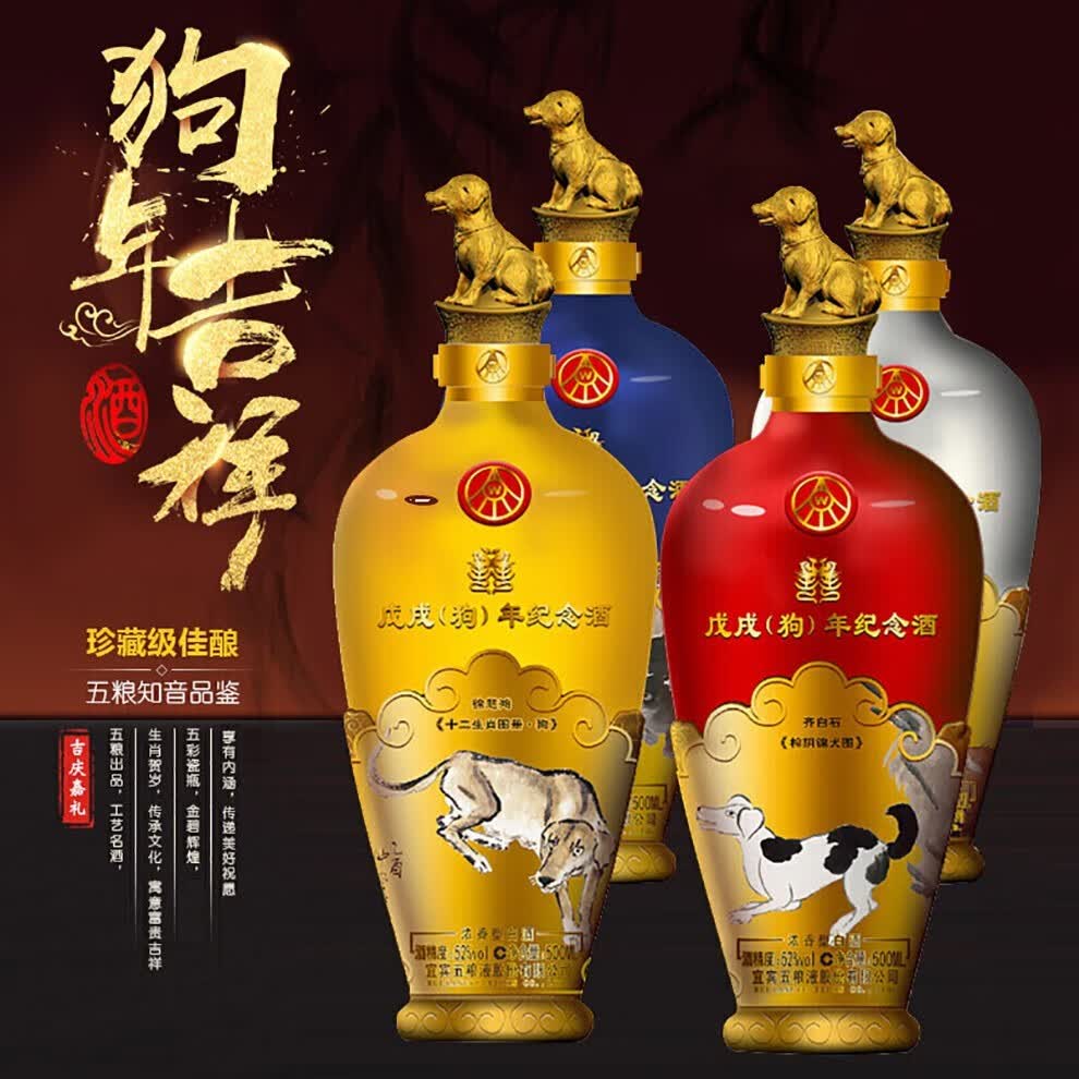 五粮液股份公司52度生肖纪念酒戊戌狗年白酒礼盒装婚宴送礼商务宴请