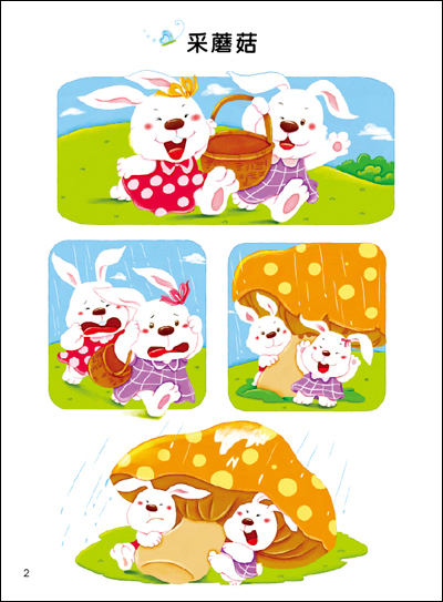 小鸡争食25岁宝宝说故事北京小红花图书工作室著新时代出版社