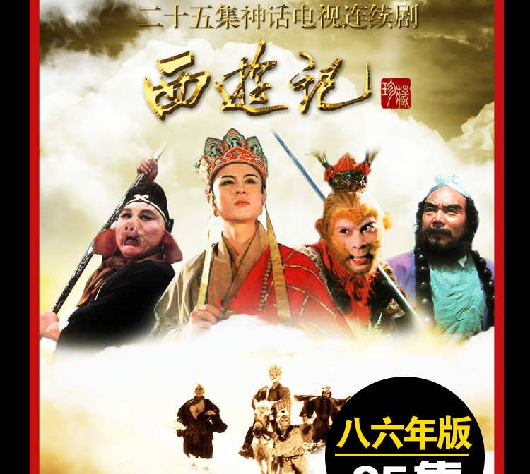老版国学四大名著电视剧u盘86版西游记三国演义水浒传87年红楼梦mp4