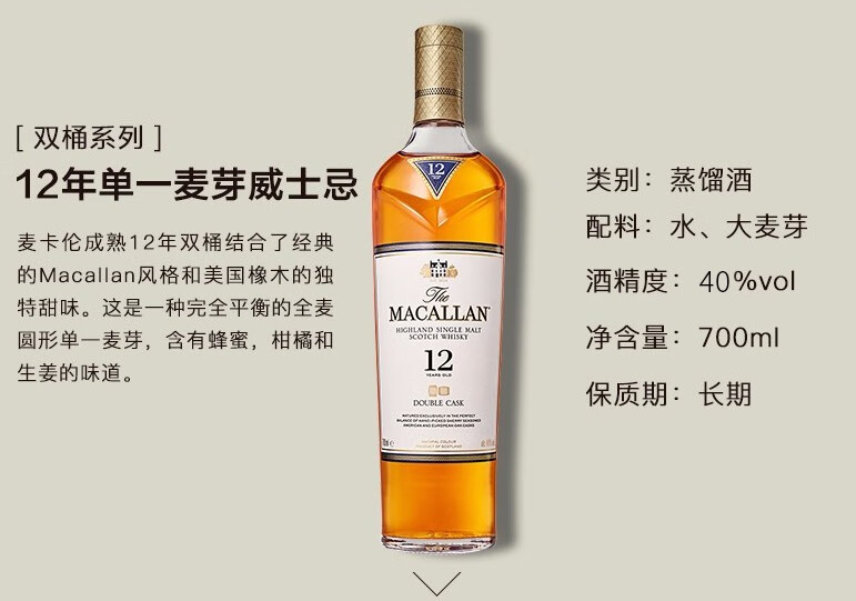 麦卡伦(macallan)苏格兰单一麦芽苏格兰威士忌 双桶12年蓝钻 700ml