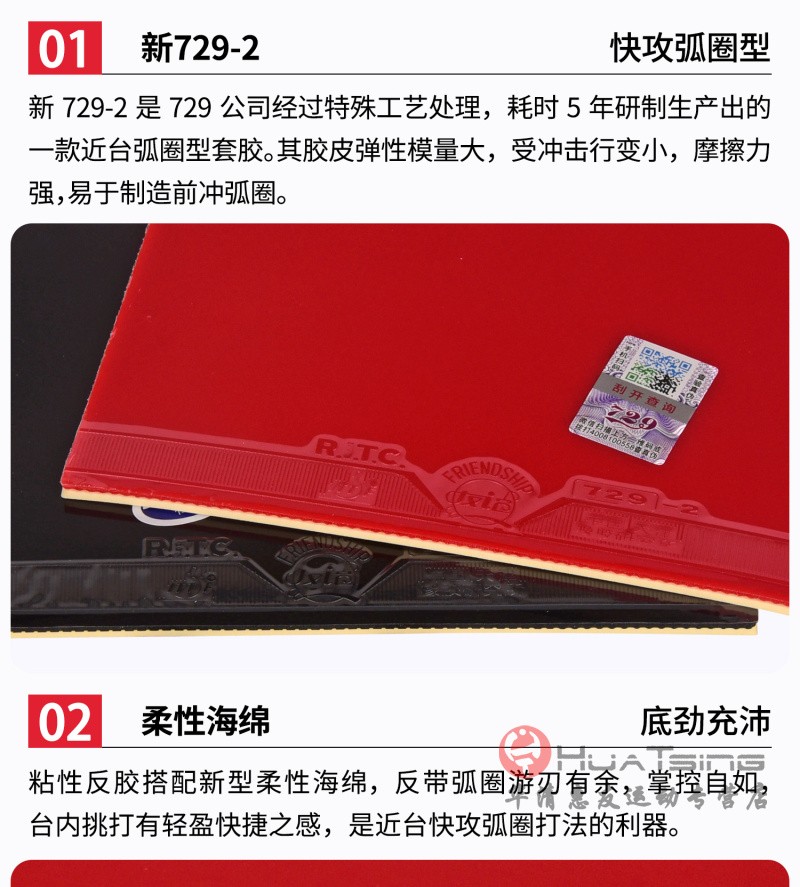 友谊729 乒乓球胶皮纵横反胶 新729-2粘性套胶 纵横729-2_红色 42度