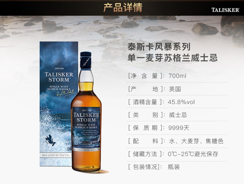 洋酒 风暴系列 岛屿产区 苏格兰进口洋酒 10年 18年 泰斯卡风暴 700