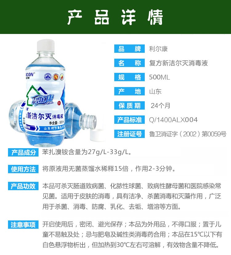 利尔康 医用复方新洁尔灭消毒液 防腐乳化纹眉皮肤洁净杀菌消毒水 500