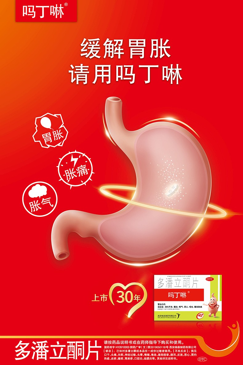 吗丁啉多潘立酮片10mg42片1盒