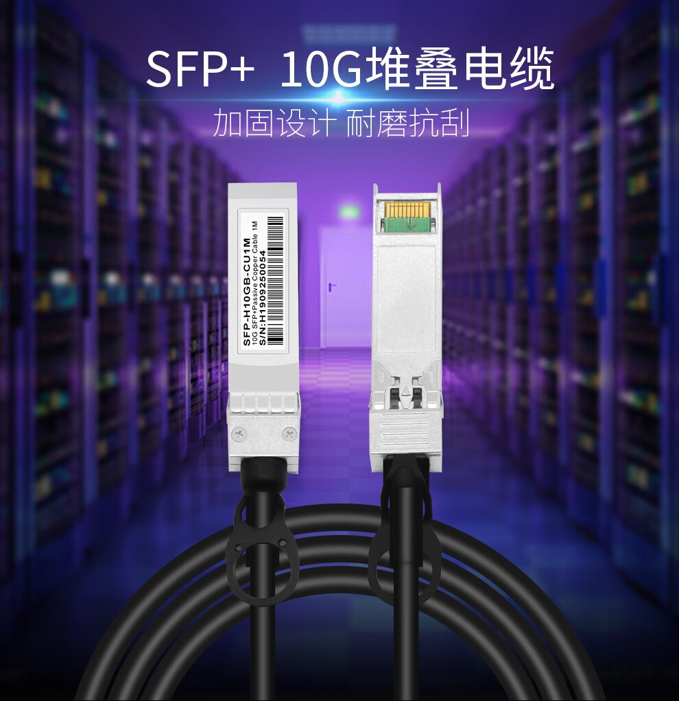 万兆sfp 高速电缆dac堆叠线缆10g直连电缆级联线广泛兼容华三华为思科