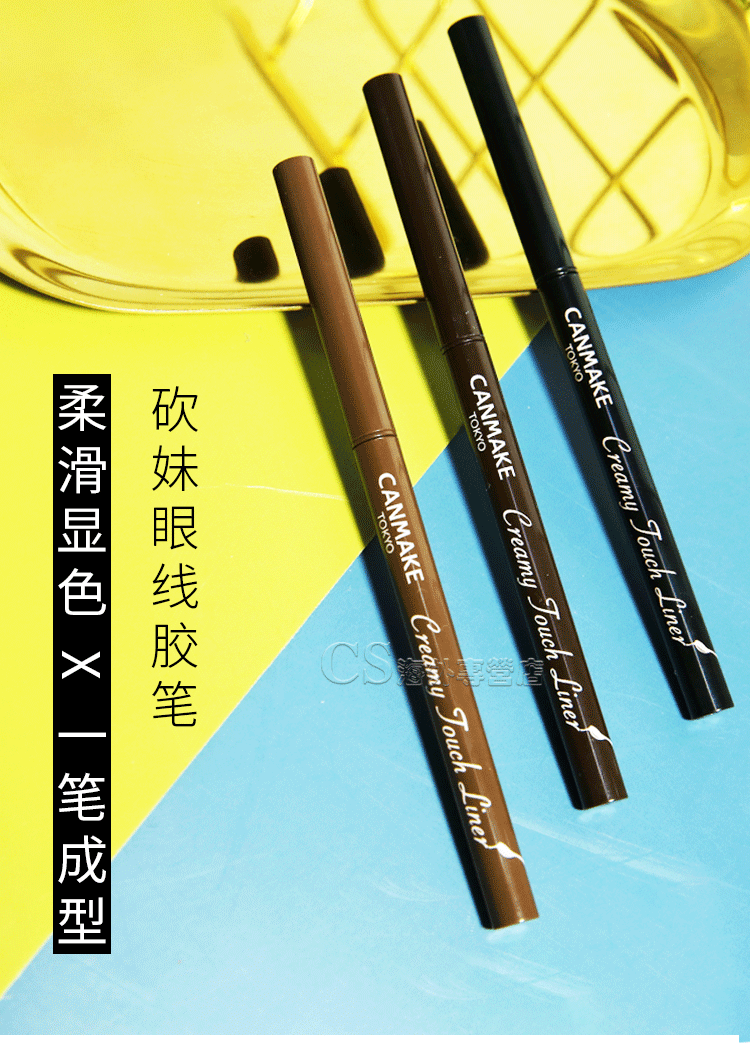 日本井田canmake眼线胶笔极细铅笔式硬头防水不晕染持久眼线液笔新手