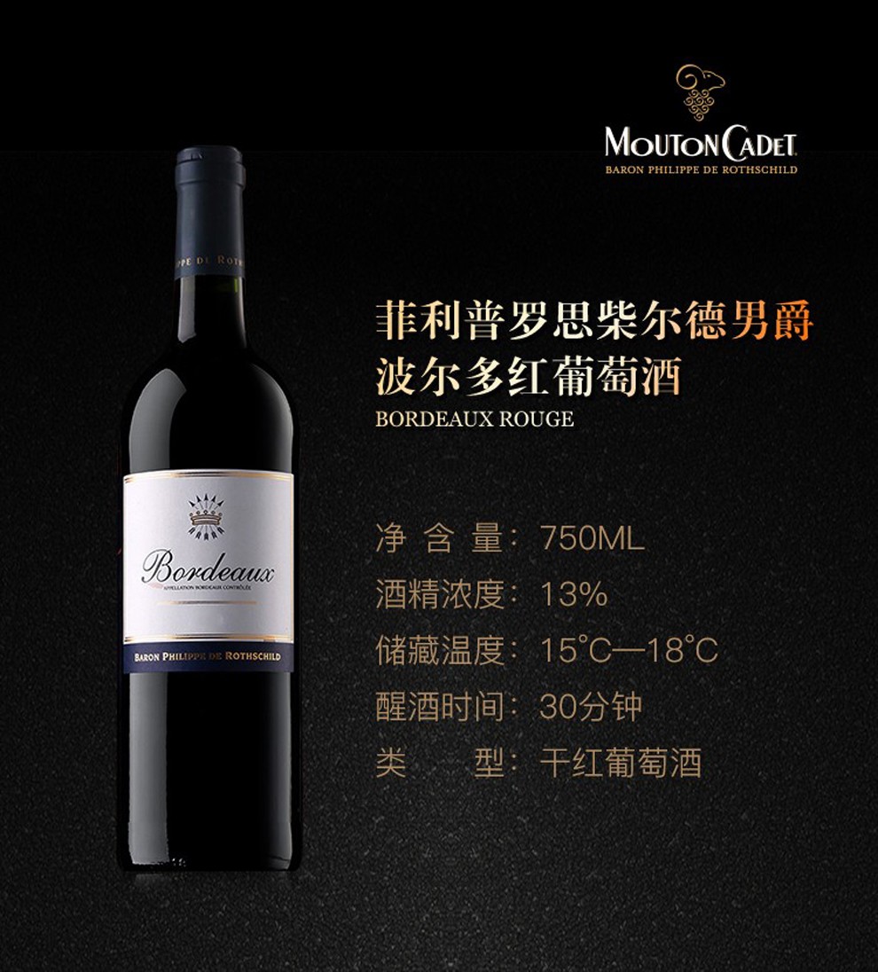 法国木桐嘉棣干红葡萄酒 菲利普罗思柴尔德男爵原瓶进口红酒 波尔多红