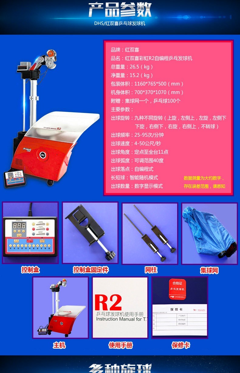 红双喜发球机彩虹系列自动发球器训练器r1发球机送100个乒乓球1集球网