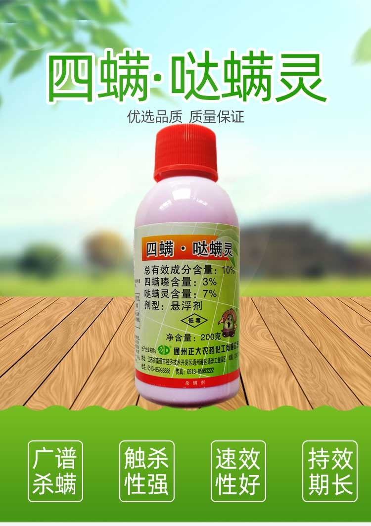 正大园歌 10%四螨嗪*哒螨灵 柑橘月季花卉红蜘蛛 农药杀螨剂 10瓶 200