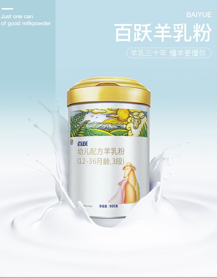 百跃幼儿羊奶粉怎么样?使用一个月感受【买前反馈】