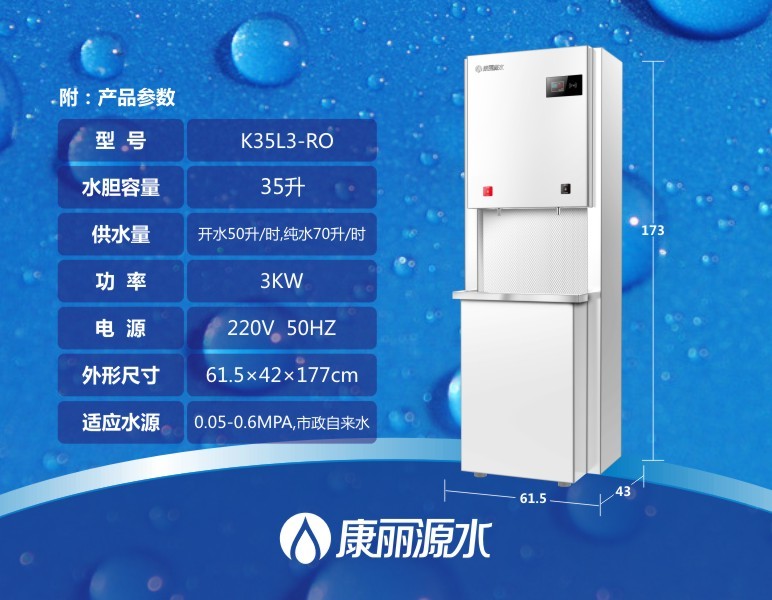 康丽源开水器商用净水设备商用开水机k35l3rok35l3jk35l3ro
