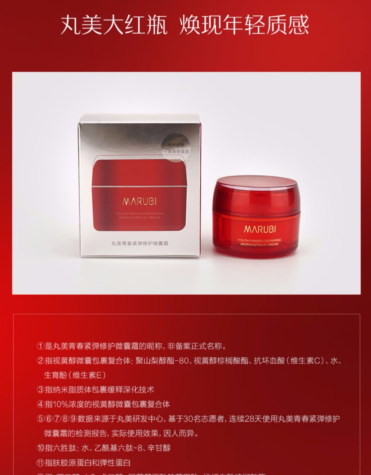 丸美大红瓶青春紧弹修护微囊霜50g补水保湿淡化细纹紧致修护提亮肤色