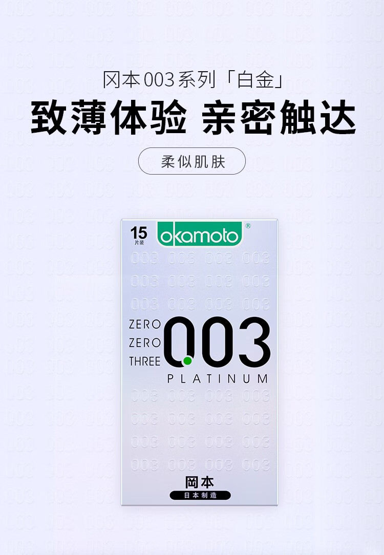 冈本001超润滑超薄安全套冈本002避孕套003贴身超滑冈本物理延迟避孕