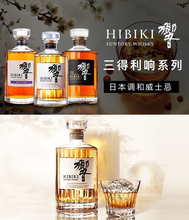 榀酒响和风醇韵hibiki进口洋酒日本三得利威士忌正品行货响17年