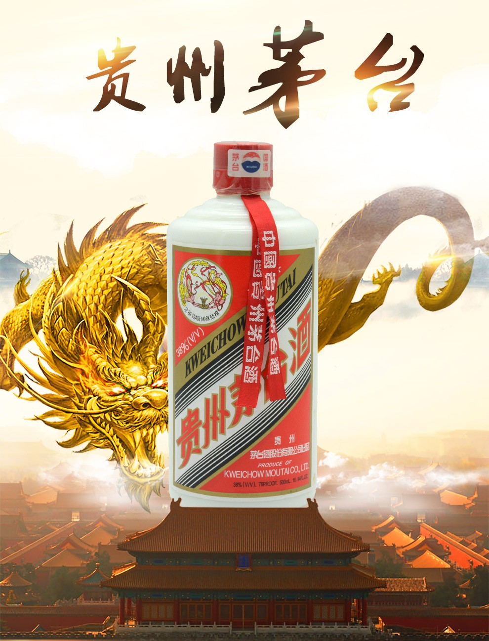 38°茅台飞天/五星500ml(2001-2005年随机发)