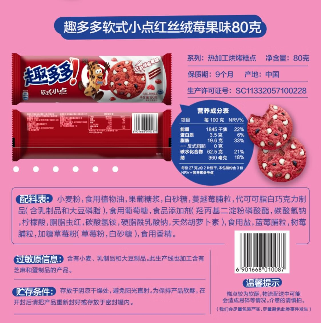 趣多多软萌巧克力味软式小点饼干很赞红提饼干80g*6包 香浓黄油曲奇脆