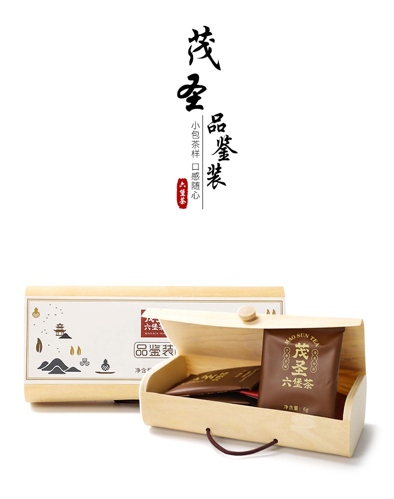 茂圣六堡茶8款茶样品鉴装6g8包独立小包装广西黑茶特产正品官方品牌