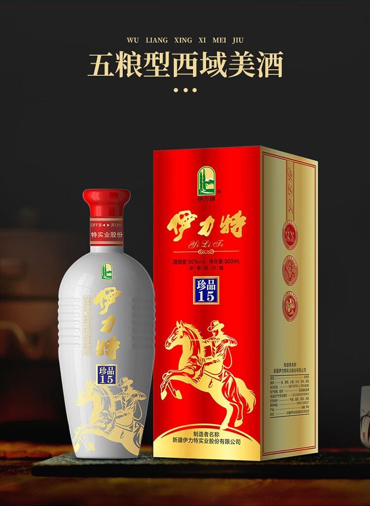 新疆伊力特牌浓香型礼盒白酒50度整箱装 伊力特15铁盒(送酒具礼袋)