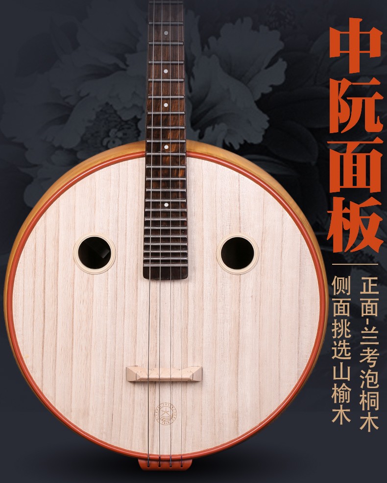 星海中阮8571qy老山榆木中阮乐器北京星海民族阮初学练习中阮乐器