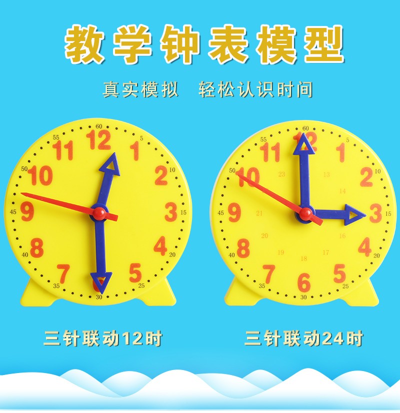 磐璐胧 学习幼儿园小学生一二年级两针三针钟表教具 认识教学学具时钟
