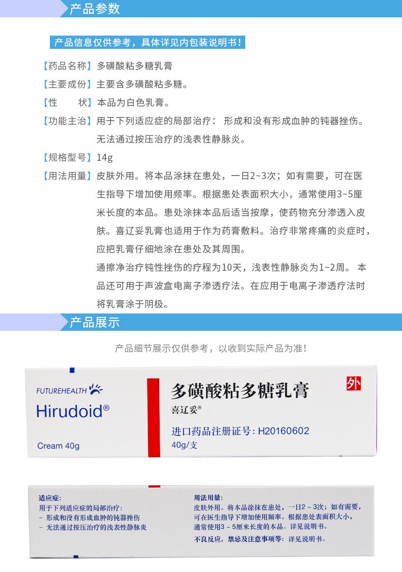 喜辽妥多磺酸粘多糖乳膏40g1支盒1盒装