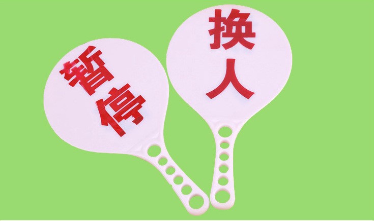 赣鑫篮球足球裁判比赛塑料换人牌队员犯规次数牌暂停牌犯规牌犯规指示